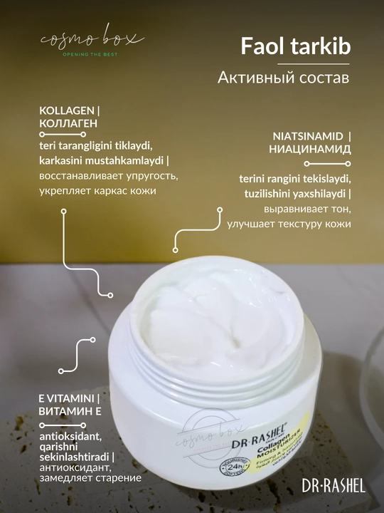 Крем для лица Dr.Rashel с ниацинамидом, гиалуроновой кислотой и с коллагеном, 160 г
