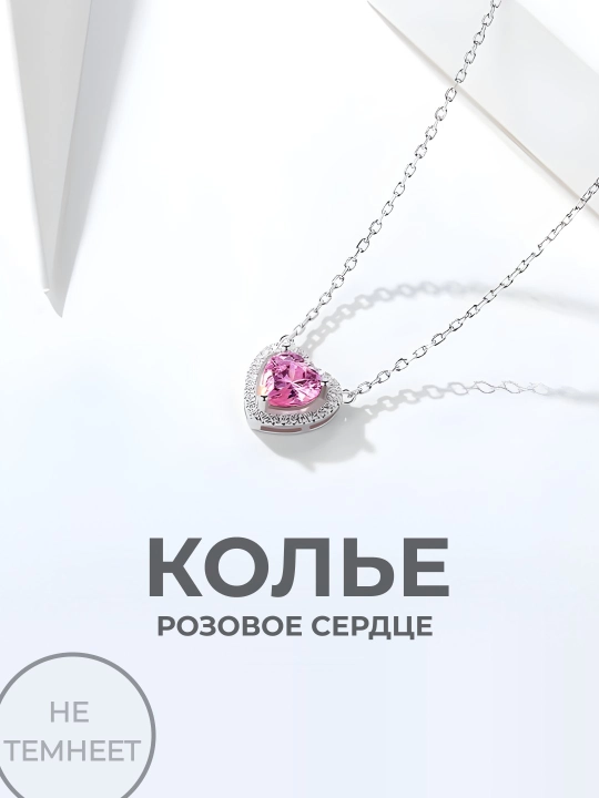 Серебристая цепочка-ожерелье, для женщин, с подвеской в форме сердца украшенной камнями