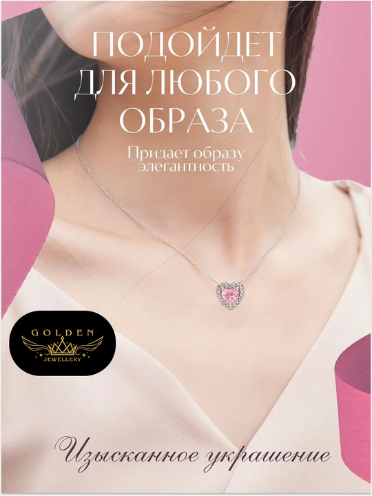 Серебристая цепочка-ожерелье, для женщин, с подвеской в форме сердца украшенной камнями - 