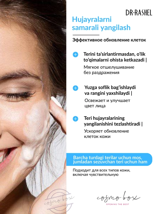 Пилинг для лица Dr.Rashel, 220 гр