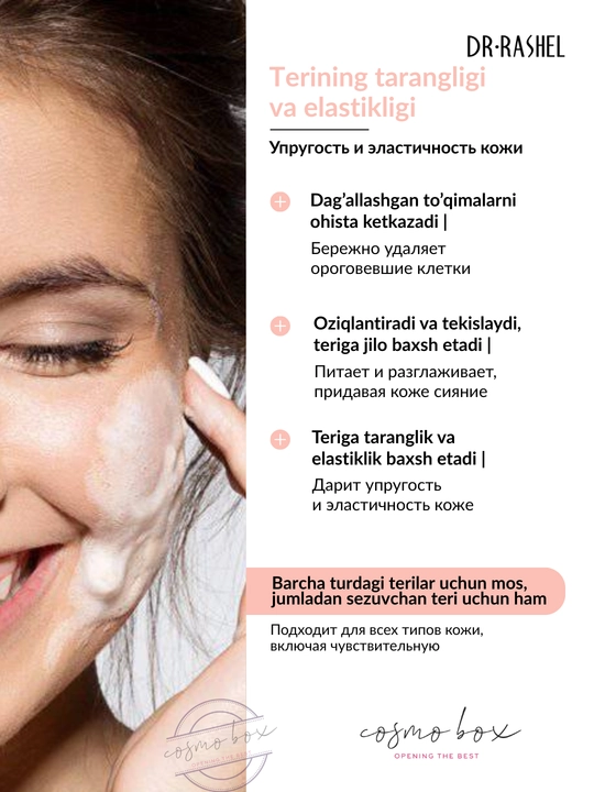 Пилинг для лица Dr.Rashel, 220 гр