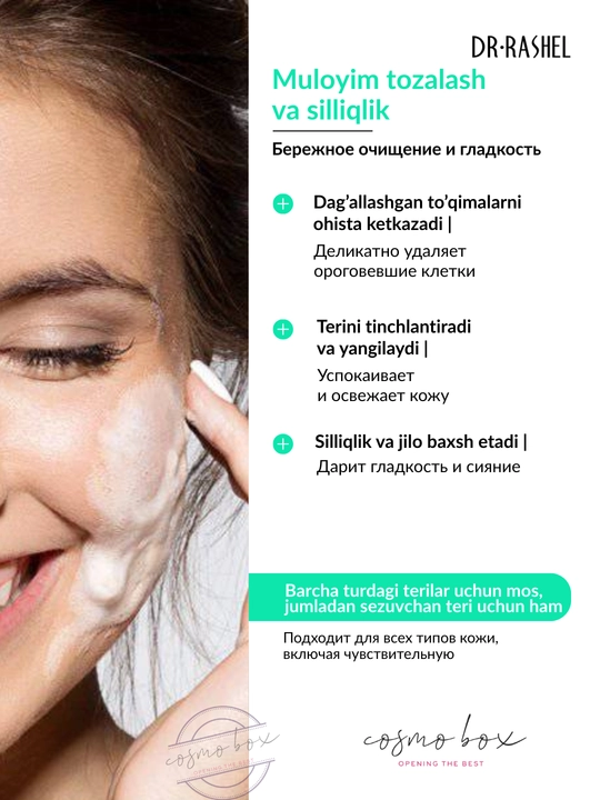 Пилинг для лица Dr.Rashel, 220 гр