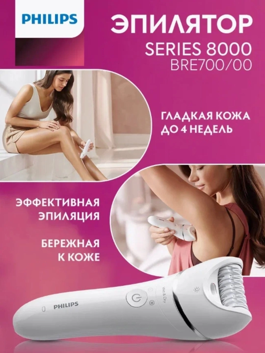 Philips BRE 700 Series 8000 Epilator, Simsiz, Ayollar uchun