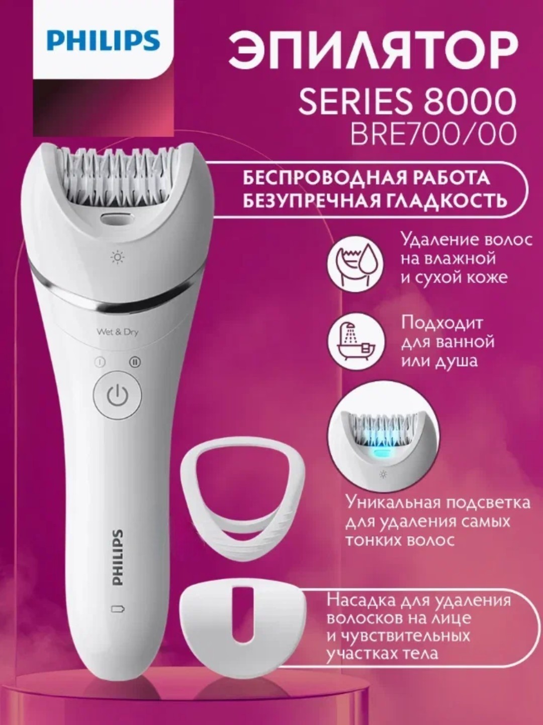 Эпилятор Philips BRE 700 Series 8000, беспроводной, для женщин - 