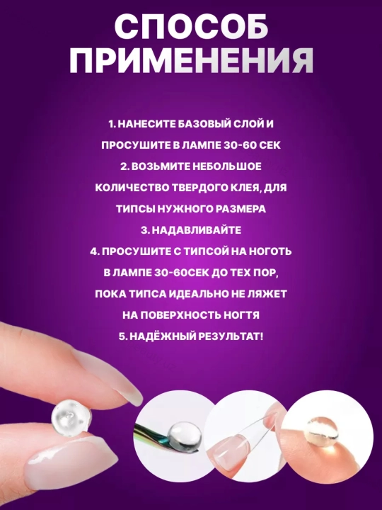 Клей-гель для типс, твёрдый клей для ногтей, 5 г
