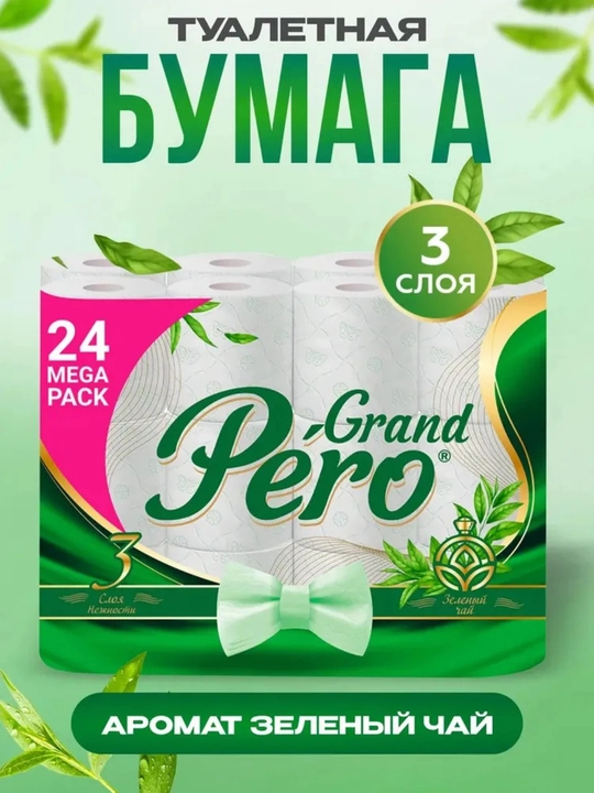 Tualet qog'ozi Grand Pero "Yashil choy" 3 qatlamli 4, 8, 24 rulon - 