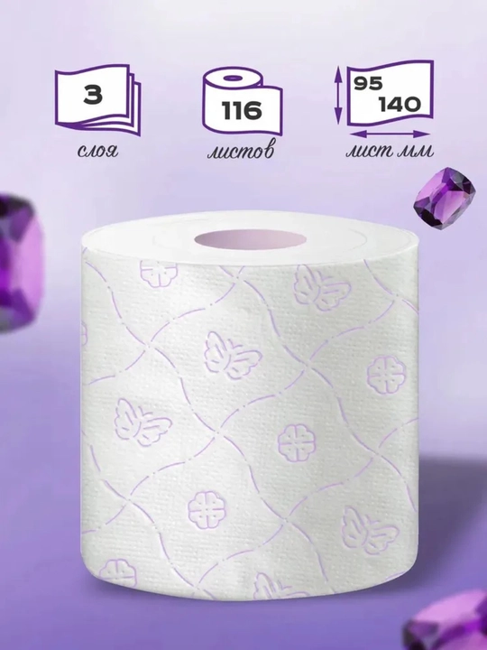 Tualet qog'ozi GrandPero "Hashamatli ametist" 3 qatlamli, 4, 8, 24 rulon