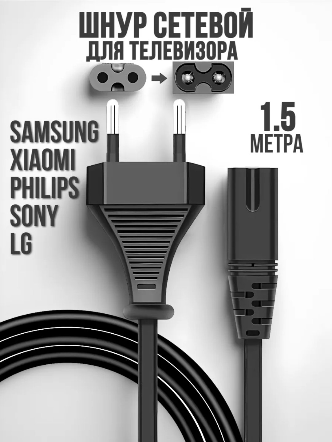 Кабель питания для Playstation, принтера, компьютера, монитора, восьмерка - 