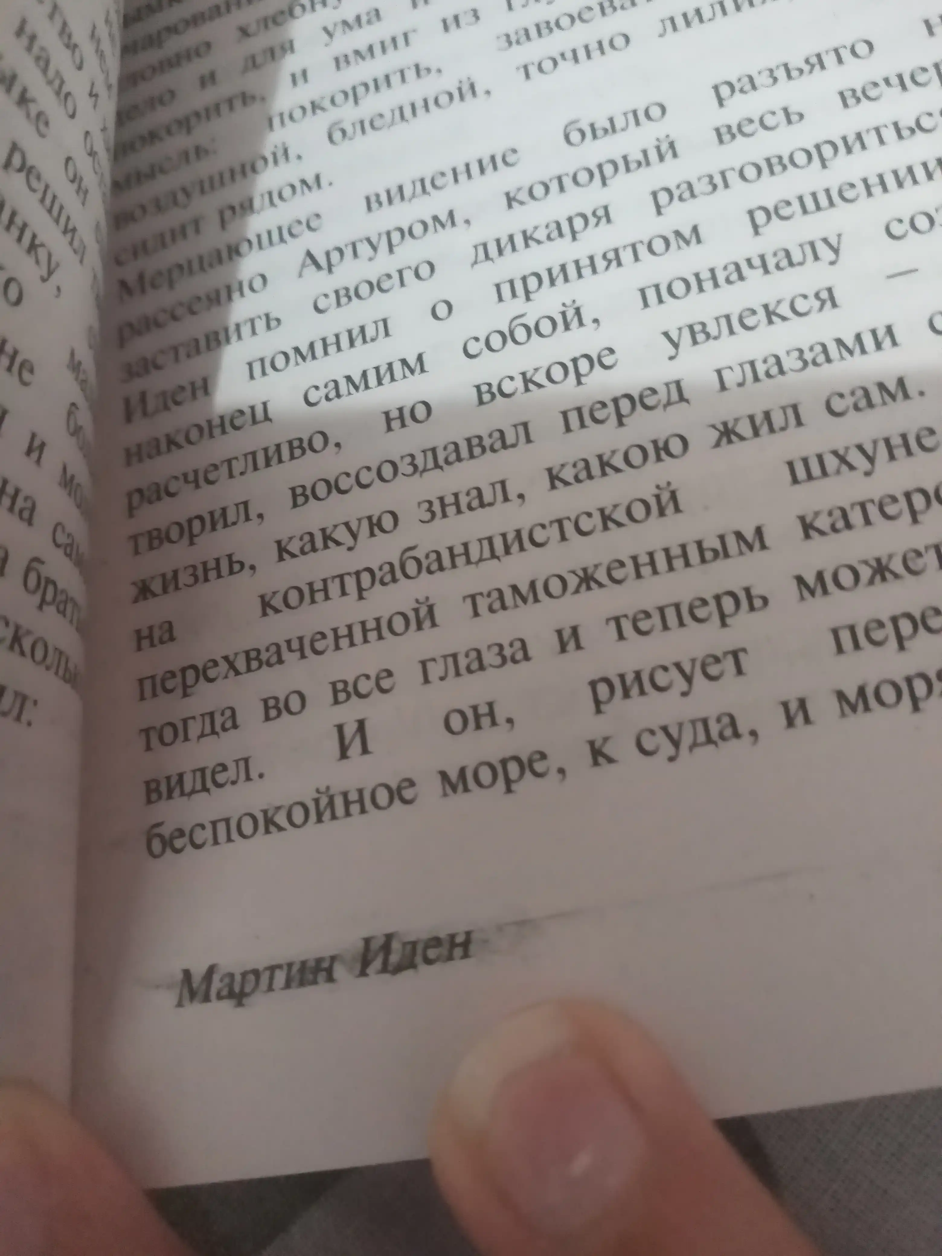 Мартин Иден, Джек Лондон