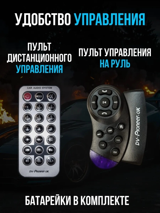 Автомобильная магнитола Pioneer Bluetooth, USB, AUX, FM-радио, с пультом 1DIN/2DIN