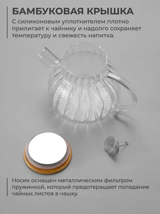 UNIFICO Чайник заварочный стеклянный Giulia 1000 мл:6