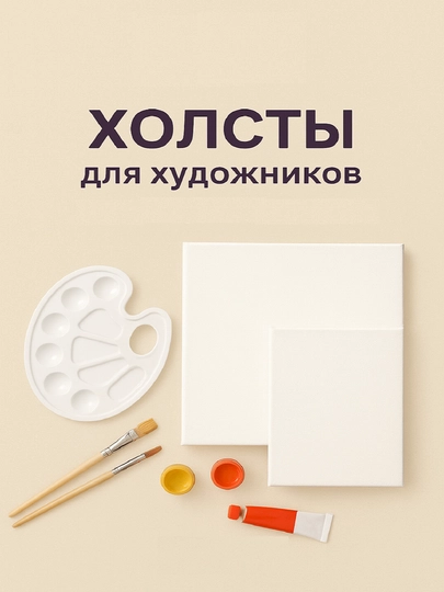 Холст на подрамнике Almalyk Xolst, полиэстер, для акрила и интерьерной живописи — MICANCO-XOLST-БЕЛЫЙ-20x25