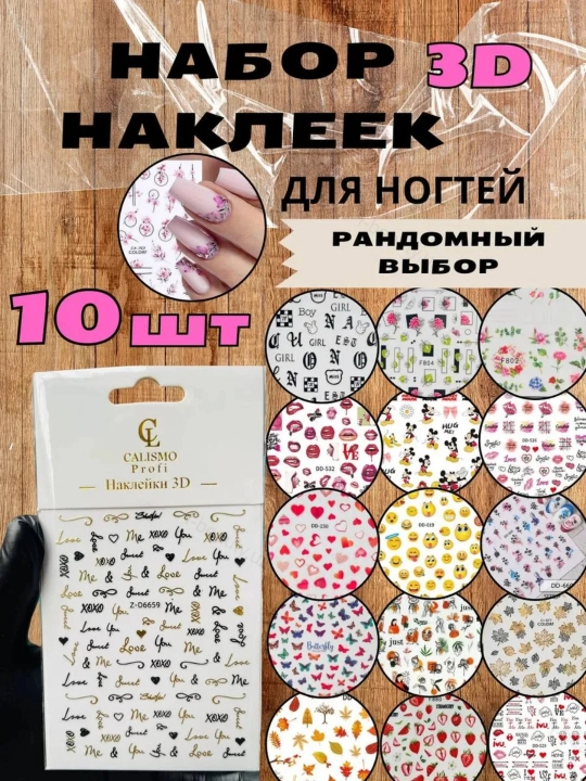 Наклейки для ногтей, слайдеры-стикеры для дизайна и маникюра, 3 шт, 5 шт, 10 шт - 