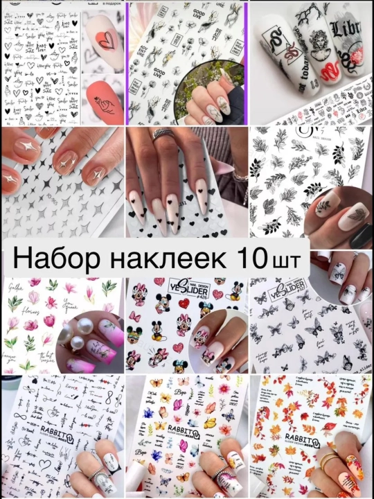 Наклейки для ногтей, слайдеры-стикеры для дизайна и маникюра, 3 шт, 5 шт, 10 шт