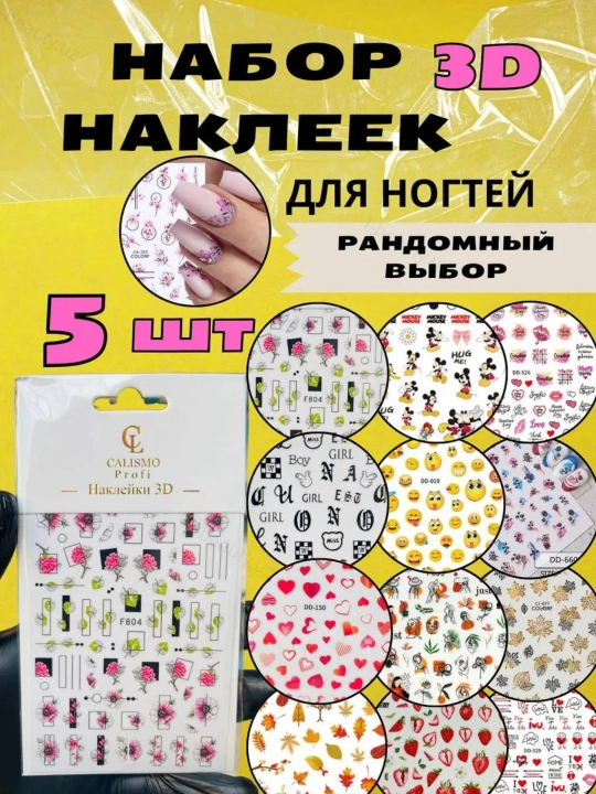 Наклейки для ногтей, слайдеры-стикеры для дизайна и маникюра, 3 шт, 5 шт, 10 шт - 