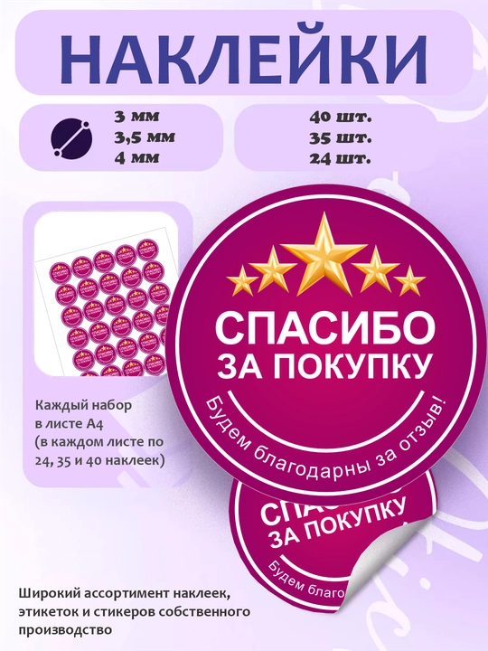 Cтикеры "Спасибо за покупку!", "Thank you" - 