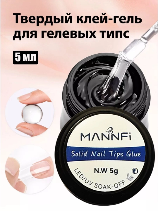Твердый клей-гель для накладных ногтей  5ml - 