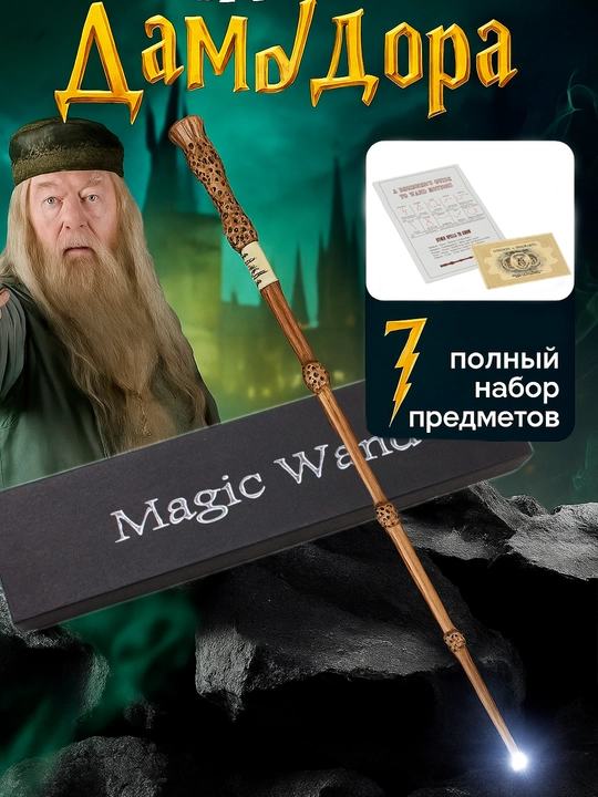 Сувенирная волшебная палочка Harry Potter, Гарри Поттер, Дамблдор, Снейп, Волендеморт - 