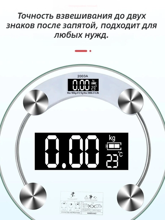 Электронные напольные весы, максимальная нагрузка до 180 кг