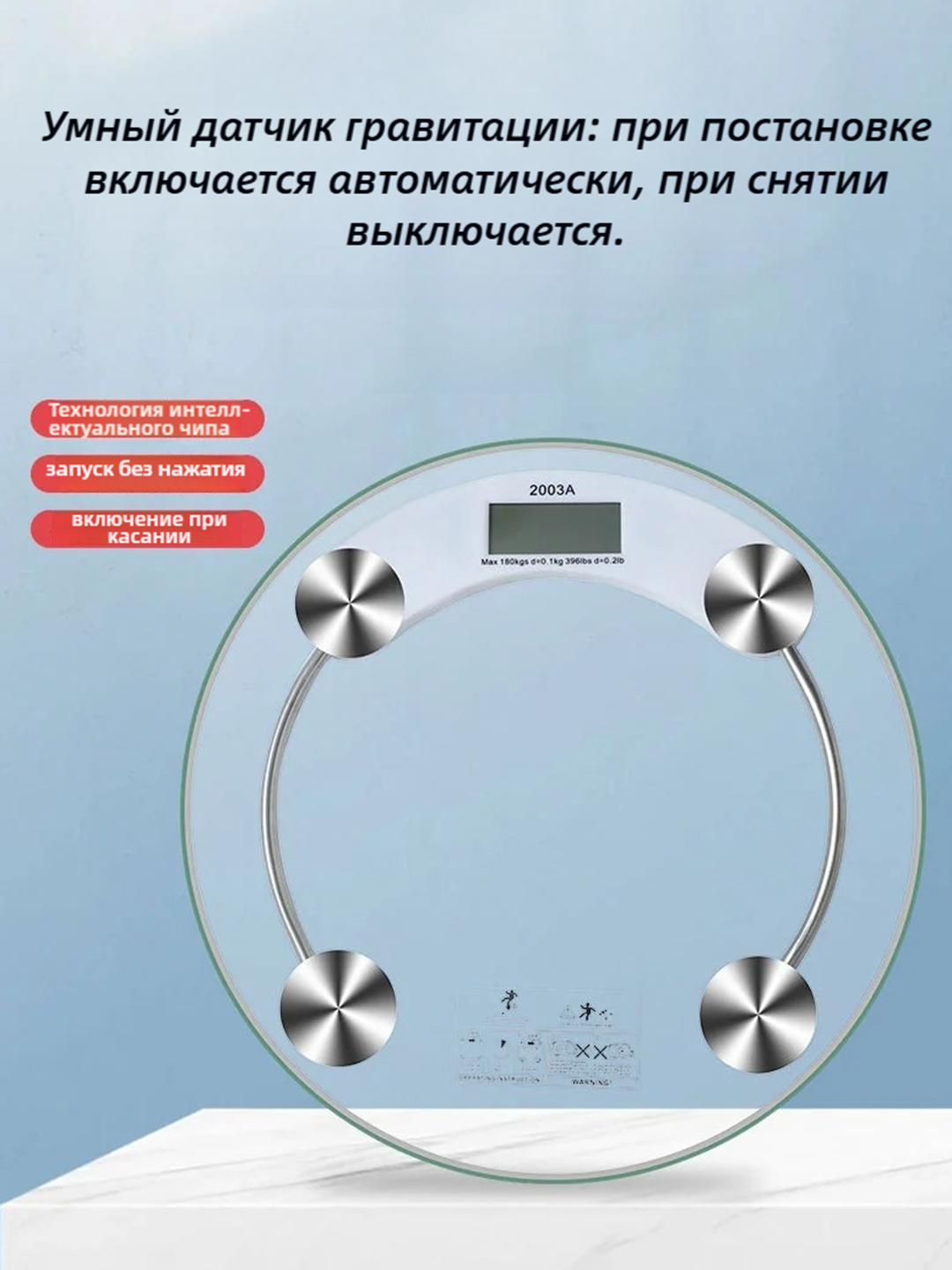 Электронные напольные весы, максимальная нагрузка до 180 кг