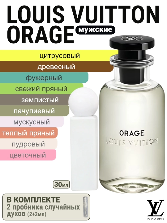 Louis Vuitton Orage - 
