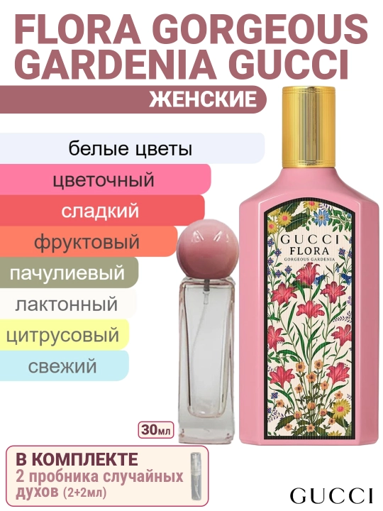 Духи масляные по мотивам Gucci Flora - 