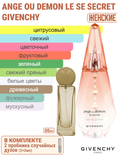 Asosidagi moyli parfyumeriya Givenchy ange ou demon - 