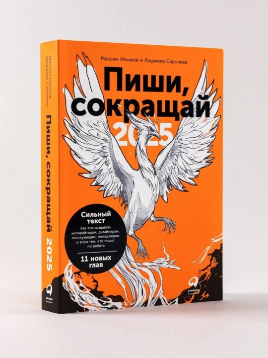 Yoz, qisqartir 2025 — Maksim Ilyaxov, Lyudmila Sarycheva - 