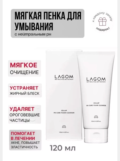 Увлажняющая слабокислотная пенка для умывания Lagom Cellup Ph Cure Foam Cleanser