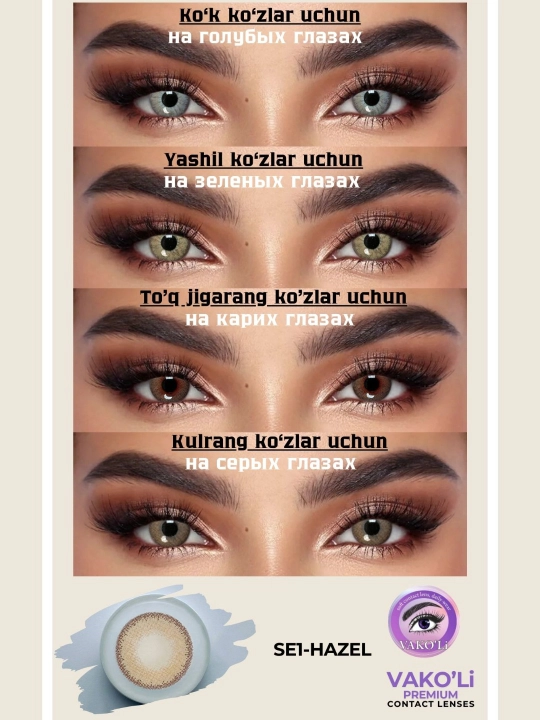 Ko'zlar uchun rangli kontakt linzalari, 12 oy,dioptersiz, go'zallik uchun