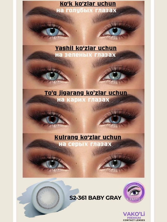 Ko'zlar uchun rangli kontakt linzalari, 12 oy,dioptersiz, go'zallik uchun
