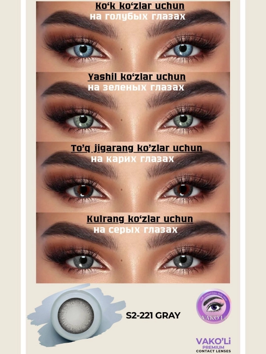Ko'zlar uchun rangli kontakt linzalari, 12 oy,dioptersiz, go'zallik uchun