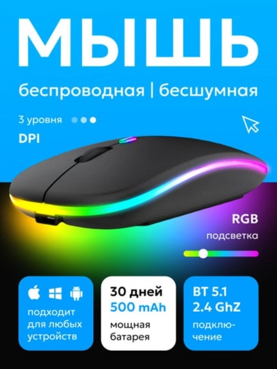 Беспроводная компьютерная мышь W10 HP, бесшумная, RGB, Bluetooth  - 