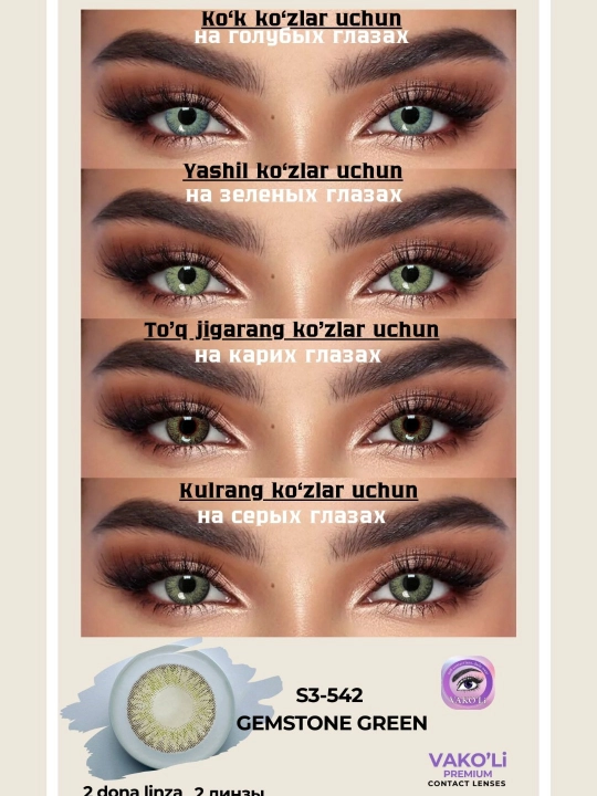 Ko'zlar uchun rangli kontakt linzalari, 12 oy,dioptersiz, go'zallik uchun