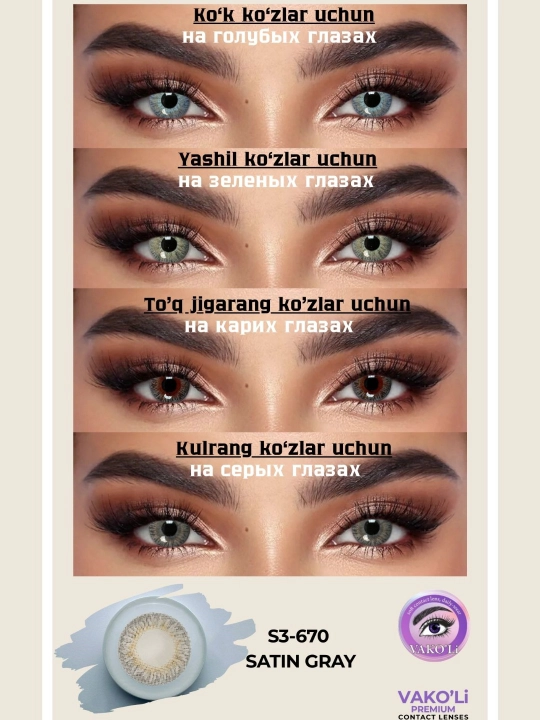 Ko'zlar uchun rangli kontakt linzalari, 12 oy,dioptersiz, go'zallik uchun
