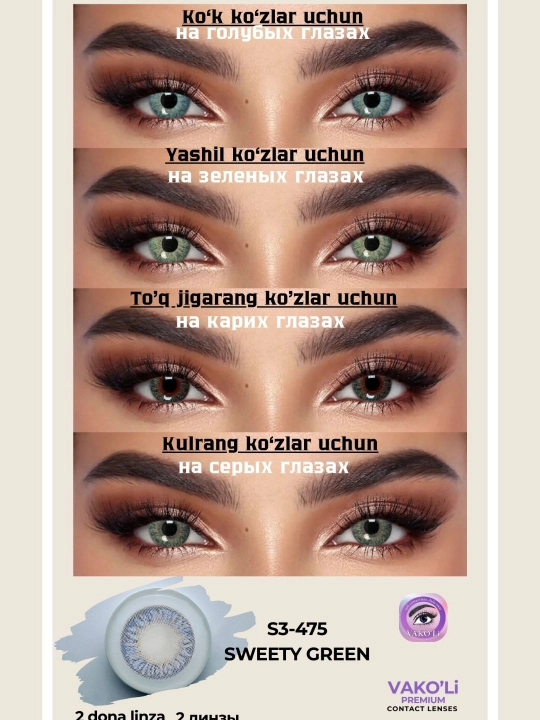Ko'zlar uchun rangli kontakt linzalari, 12 oy,dioptersiz, go'zallik uchun