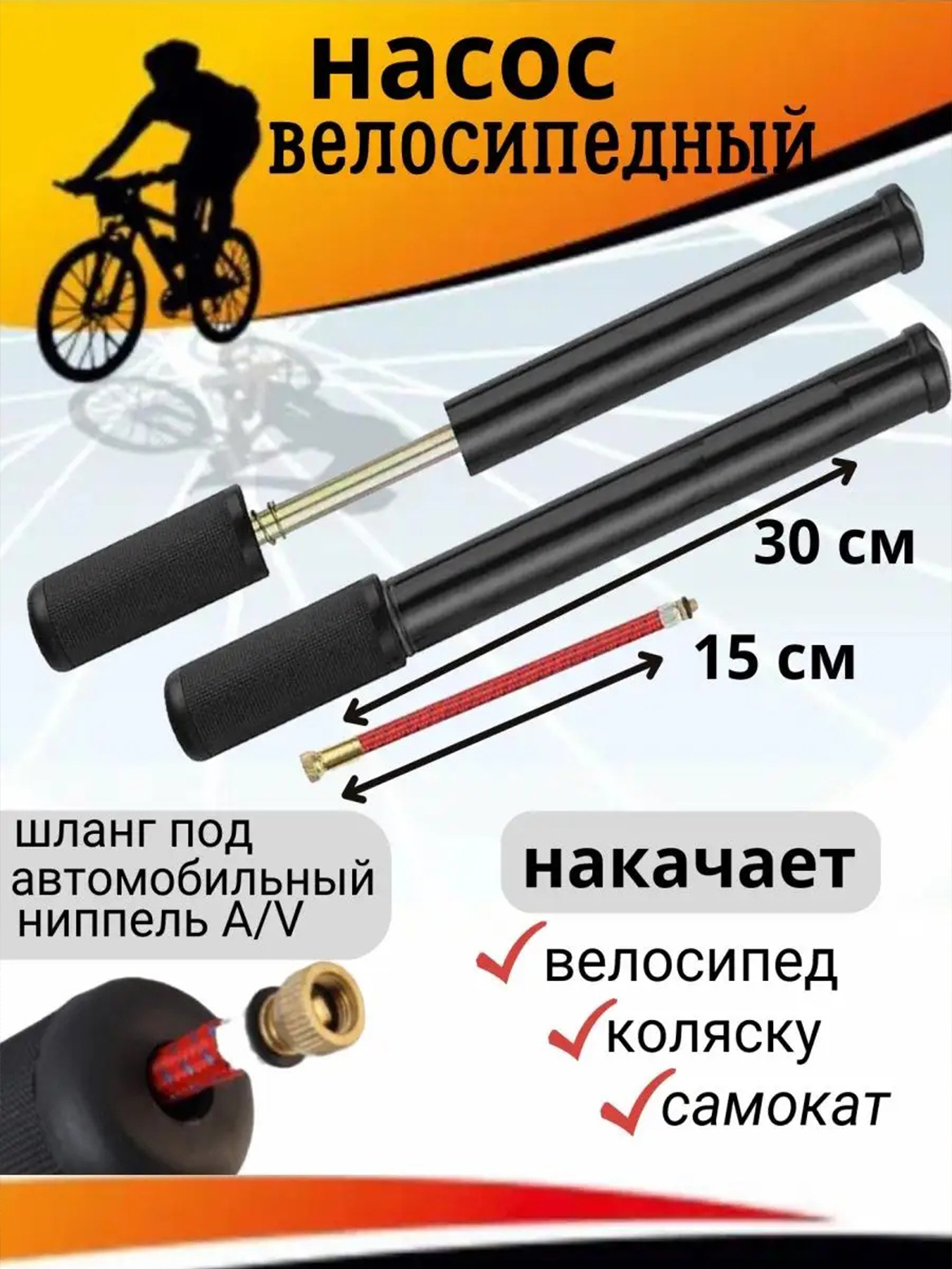 Ручной насос, шариковый, велосипедный и автомобильный