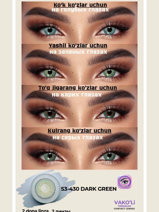Ko'zlar uchun rangli kontakt linzalari, 12 oy,dioptersiz, go'zallik uchun