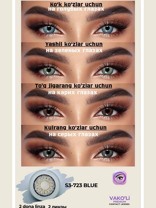 Ko'zlar uchun rangli kontakt linzalari, 12 oy,dioptersiz, go'zallik uchun