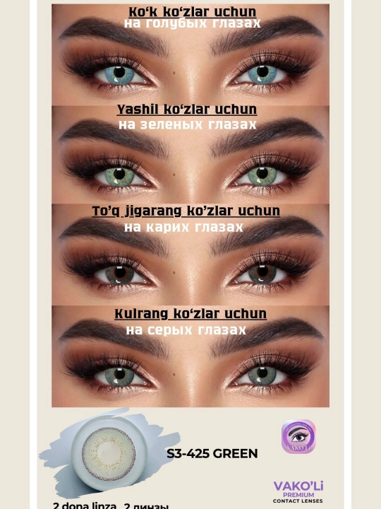 Ko'zlar uchun rangli kontakt linzalari, 12 oy,dioptersiz, go'zallik uchun