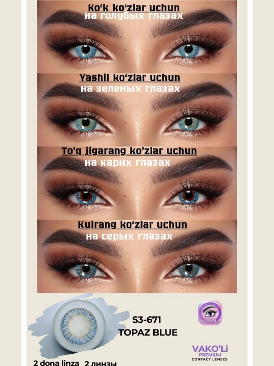 Ko'zlar uchun rangli kontakt linzalari, 12 oy,dioptersiz, go'zallik uchun