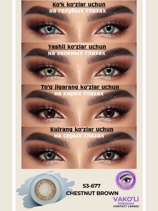 Ko'zlar uchun rangli kontakt linzalari, 12 oy,dioptersiz, go'zallik uchun