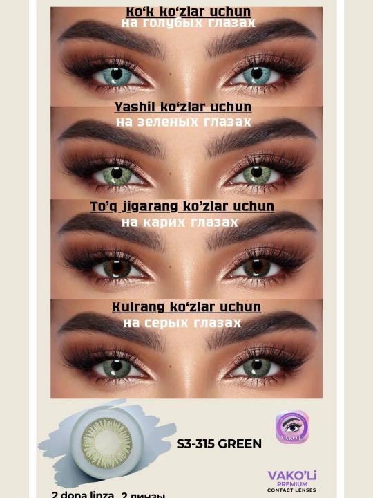 Ko'zlar uchun rangli kontakt linzalari, 12 oy,dioptersiz, go'zallik uchun