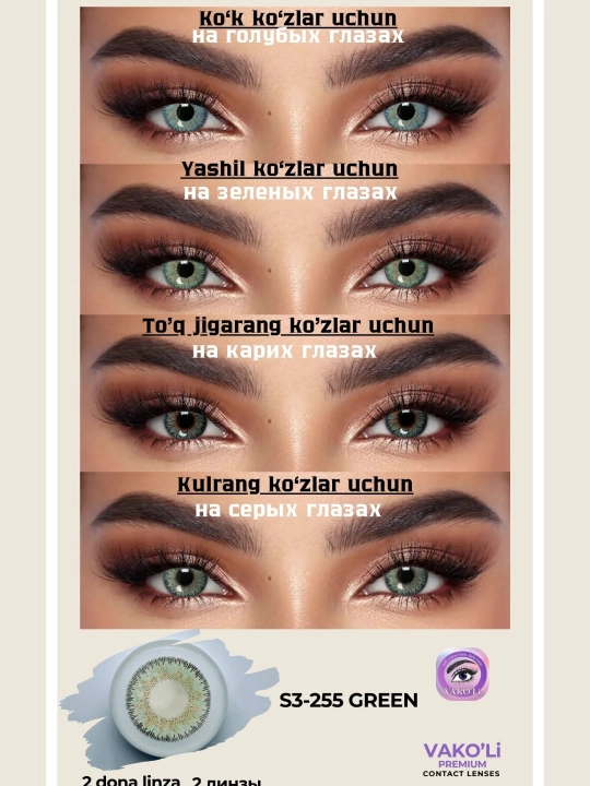 Ko'zlar uchun rangli kontakt linzalari, 12 oy,dioptersiz, go'zallik uchun