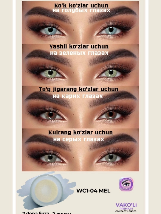 Ko'zlar uchun rangli kontakt linzalari, 12 oy,dioptersiz, go'zallik uchun