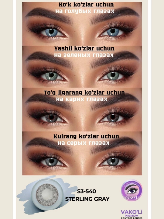 Ko'zlar uchun rangli kontakt linzalari, 12 oy,dioptersiz, go'zallik uchun