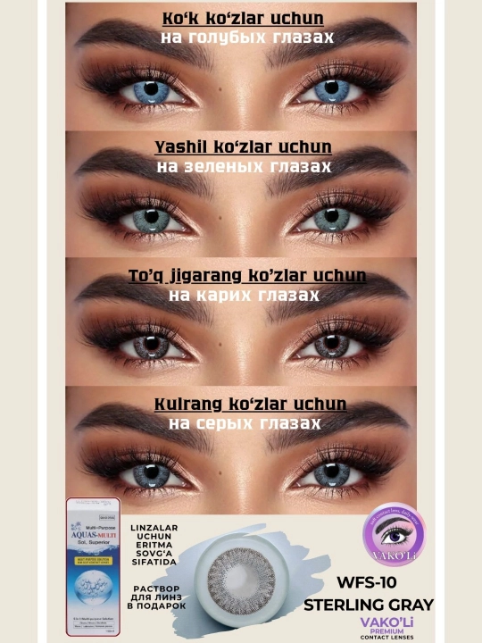 Ko'zlar uchun rangli kontakt linzalari, 12 oy,dioptersiz, go'zallik uchun