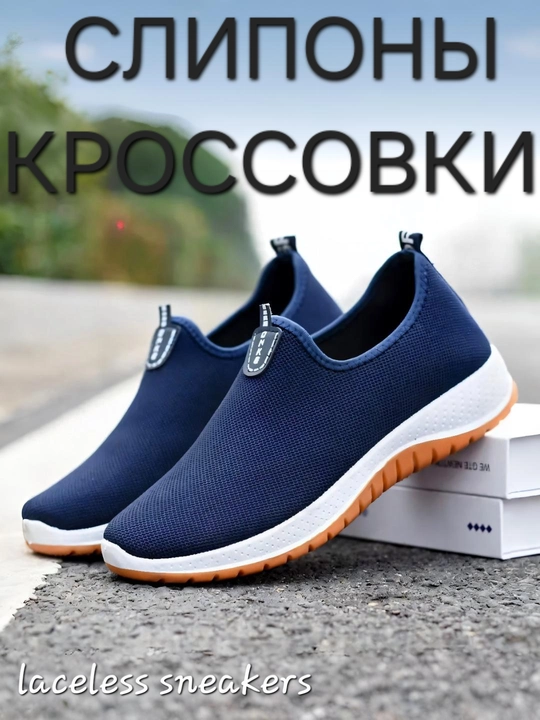 Слипоны кроссовки мужские повседневные для фитнеса и на работу, мягкие классические кеды - 