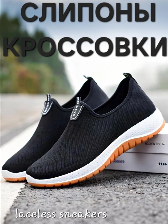 Слипоны кроссовки мужские повседневные для фитнеса и на работу, мягкие классические кеды - 