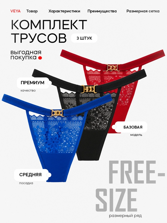 Ayollar  torli stringi trusiklar, Veya - 